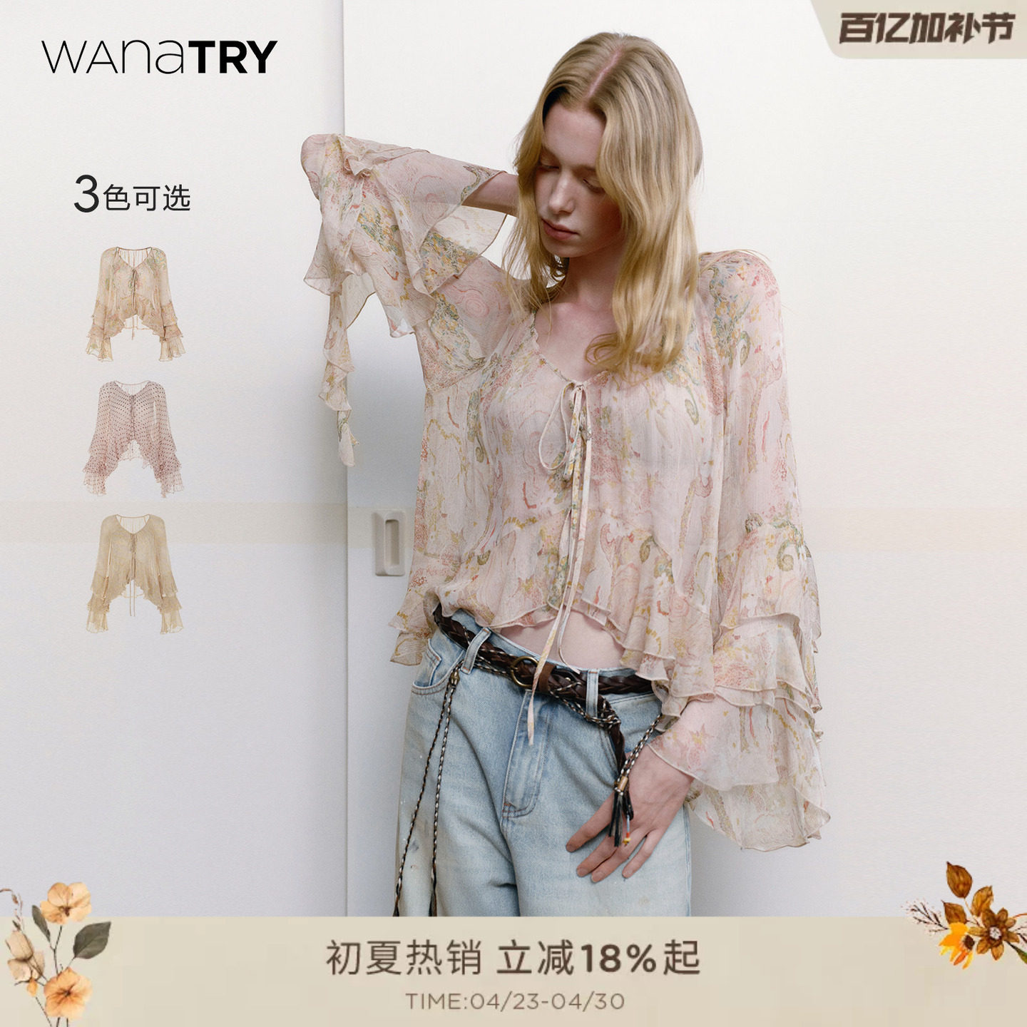 wana try绿野仙踪印花喇叭飘带袖仙女薄开衫春季新款气质衬衫女装