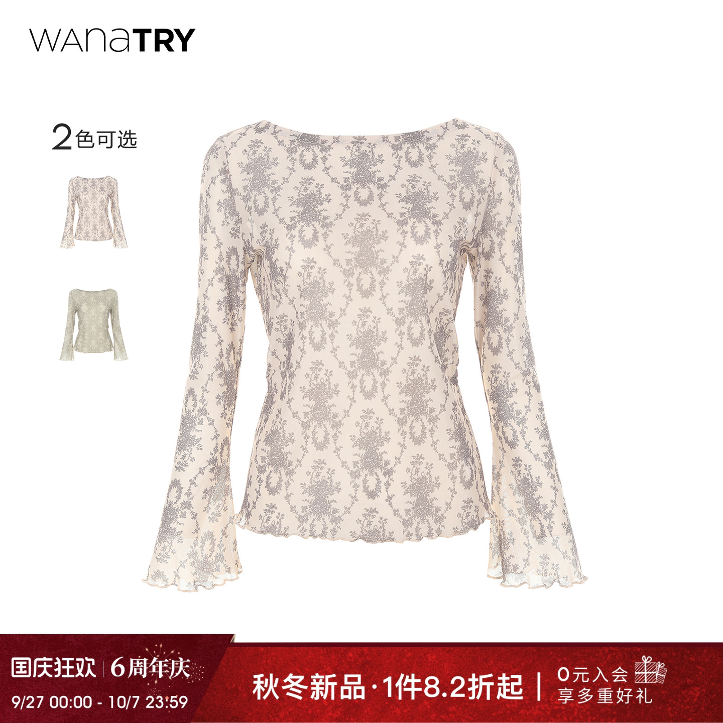 wanatry一字领喇叭袖收腰身打底