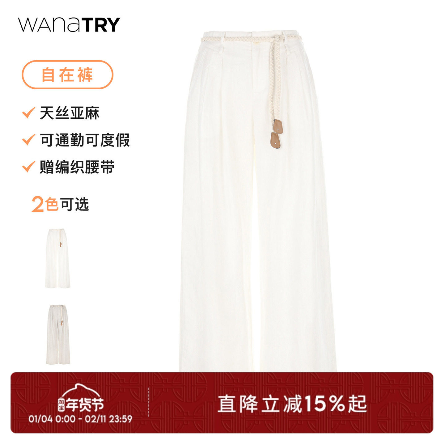 wana try天丝亚麻慵懒感阔腿裤含腰带2025夏季新款宽松女款长裤,女装/女士精品,休闲裤,淘宝优惠券,粉丝福利购,淘宝优惠卷