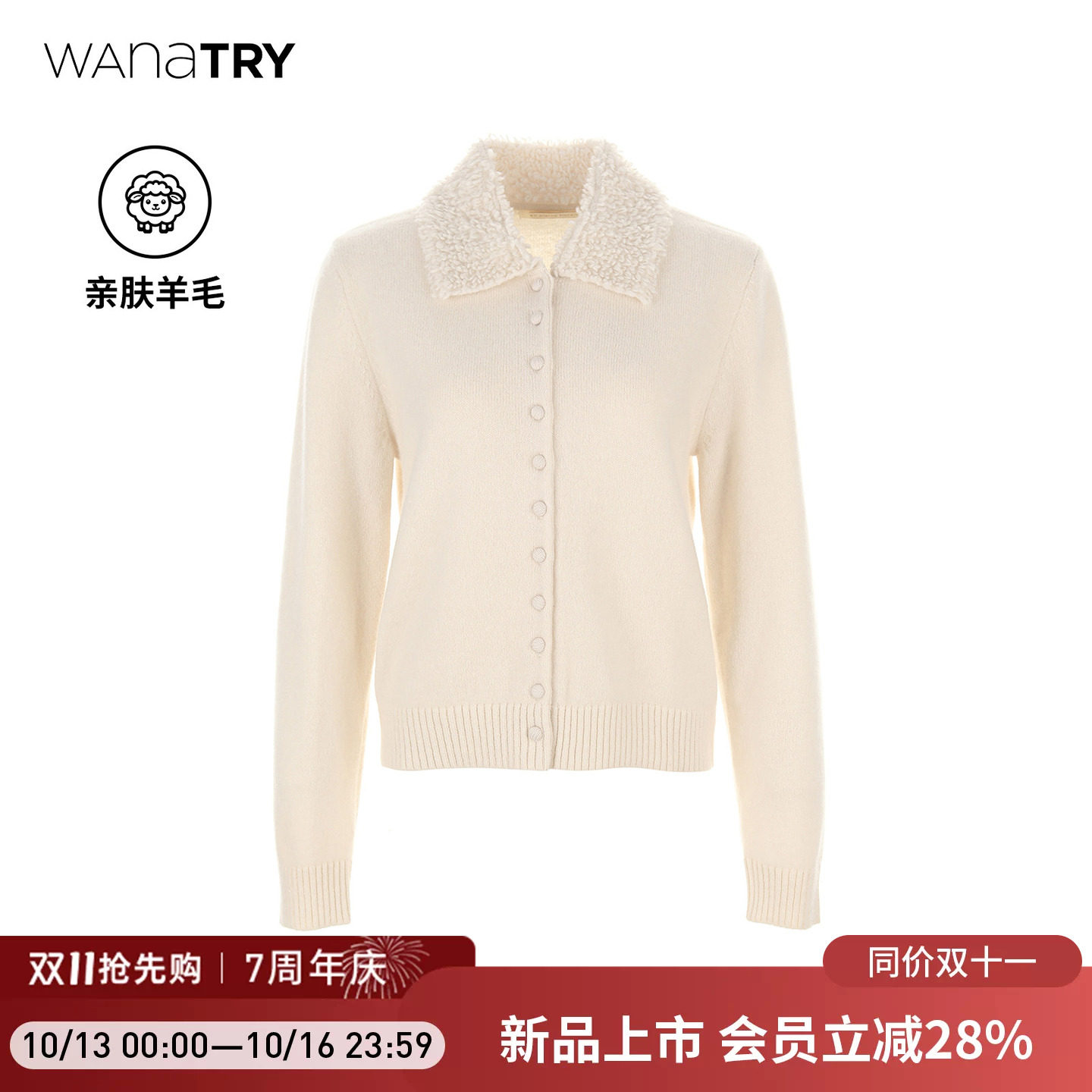 wana try米白色绵羊毛针织开衫女毛领设计2026秋冬新品毛衣外套