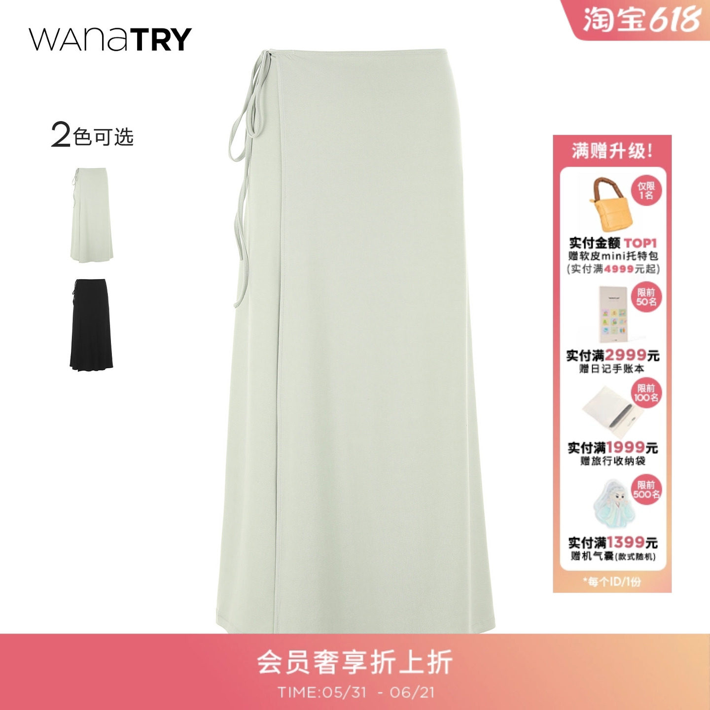 wana try简约高级感绑带围裹半身裙女设计感春夏长裙新款气质裙子