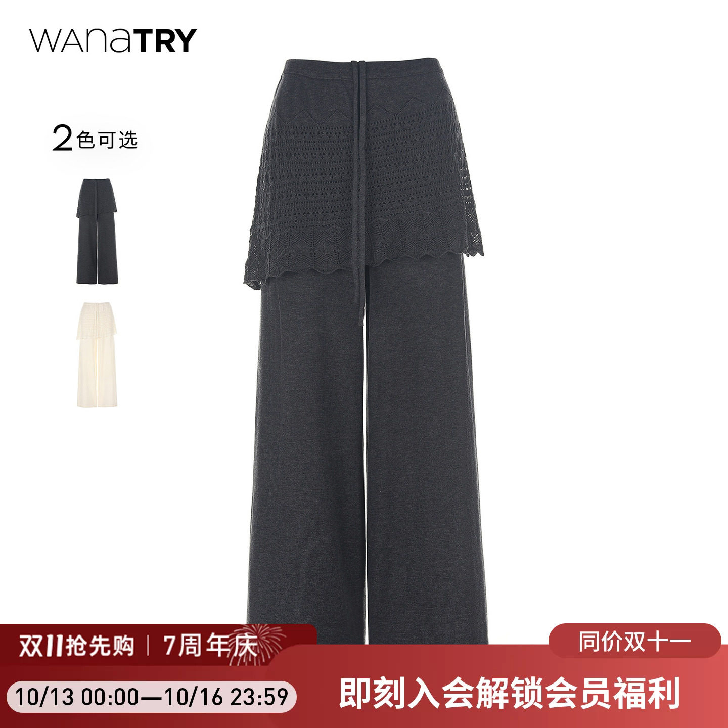 wana try羊毛屁帘裤长腿显比例2026秋季新款镂空编织宽松休闲裤女