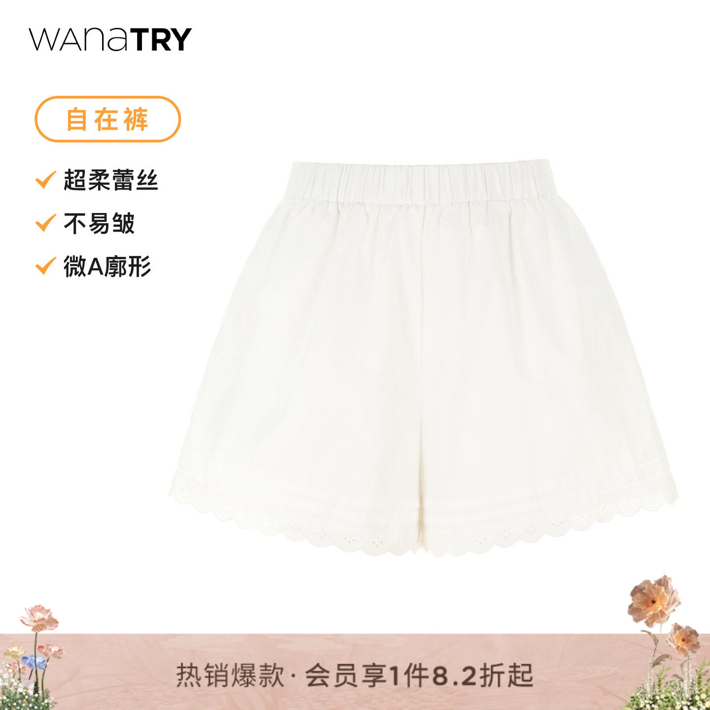 wana try白色短裤女夏2026新款蕾丝花边松紧腰休闲透气棉薄裤子