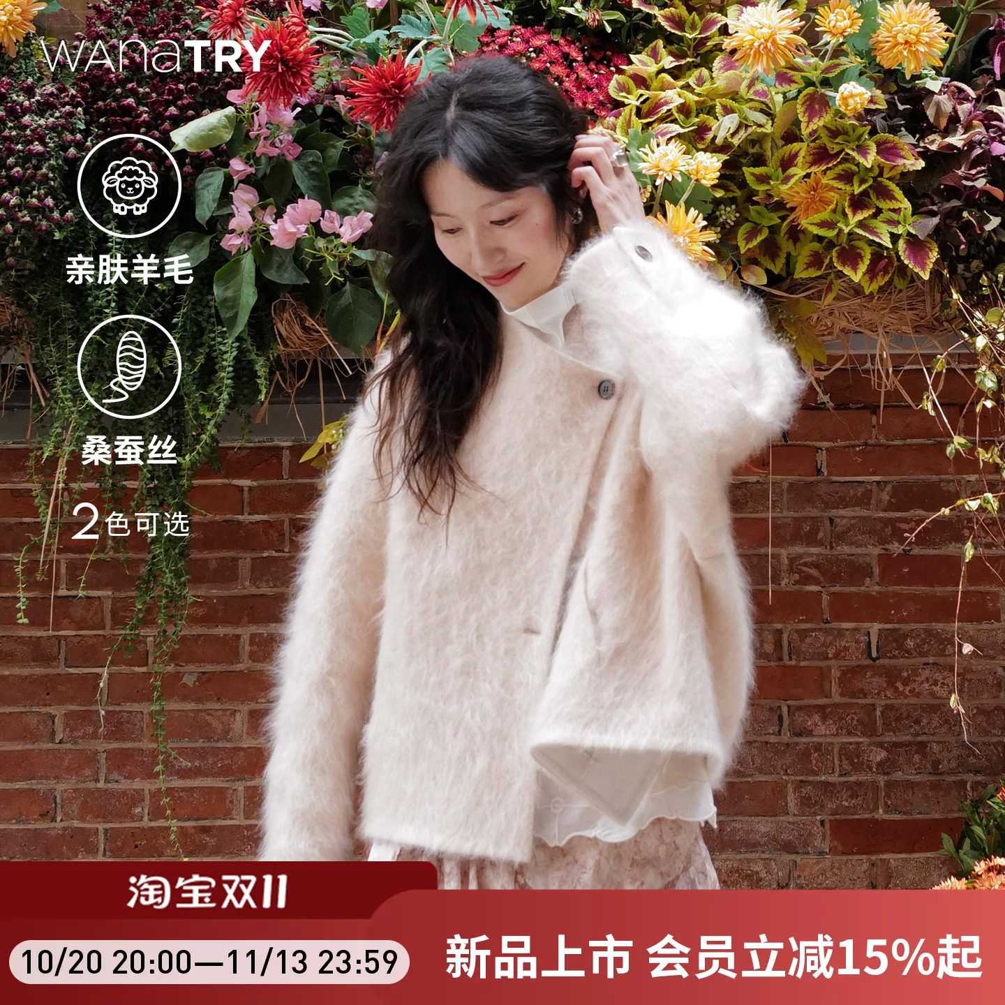 wana try羊毛桑蚕丝羊绒拉绒短款外套女2026新款高级感呢子大衣