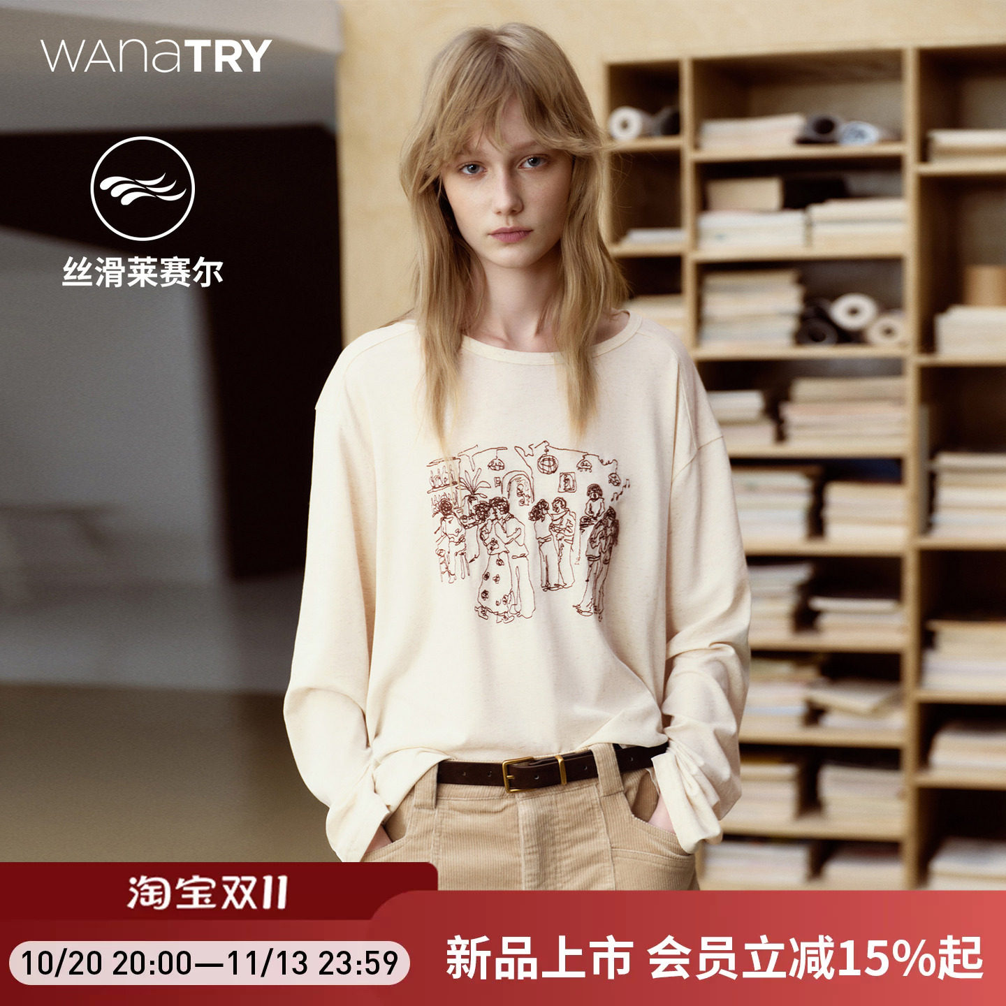wana try莱赛尔刺绣百搭长袖T恤女款2026秋新款百搭打底衫上衣