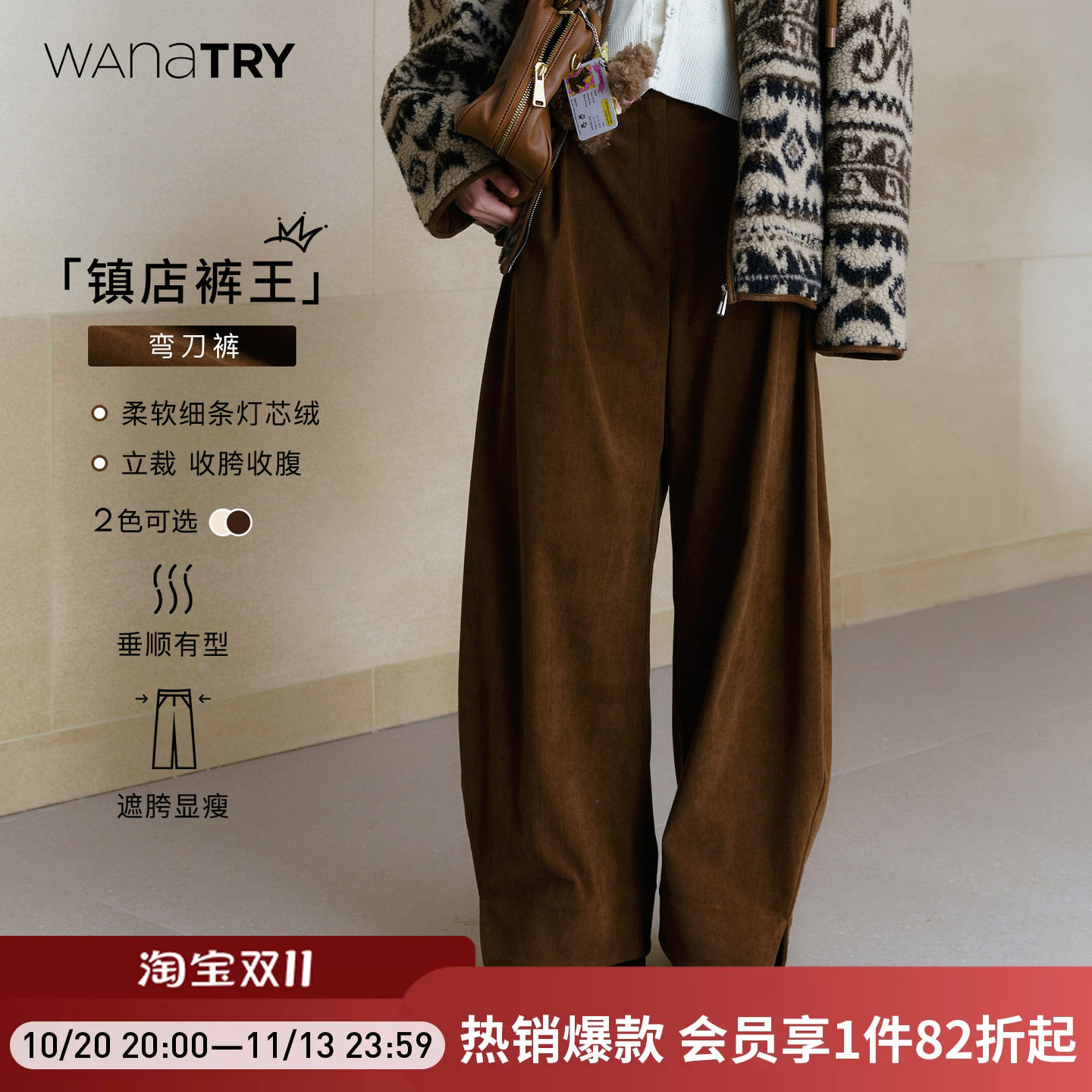 【明星同款】wana try灯芯绒弯刀阔腿裤冬季新款显瘦宽松休闲裤女