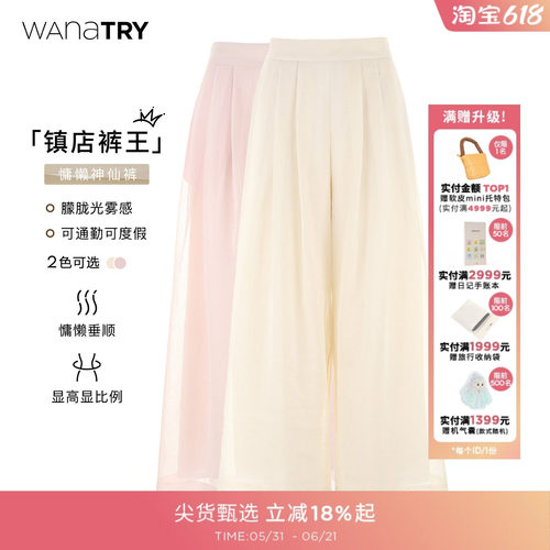 Wanatry杏色舒适阔腿裤