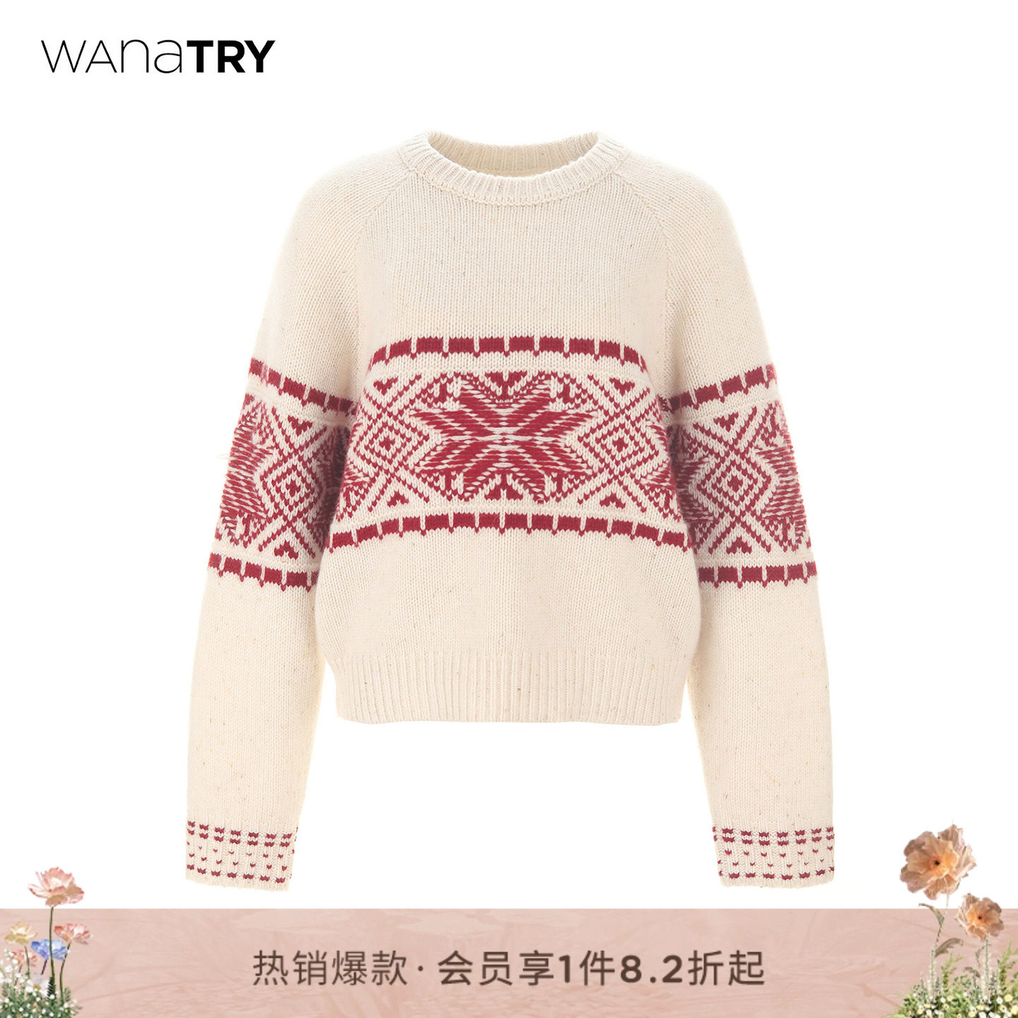 wana try绵羊毛手工感毛衣复古节日冬季流行风格新款女装圣诞上衣