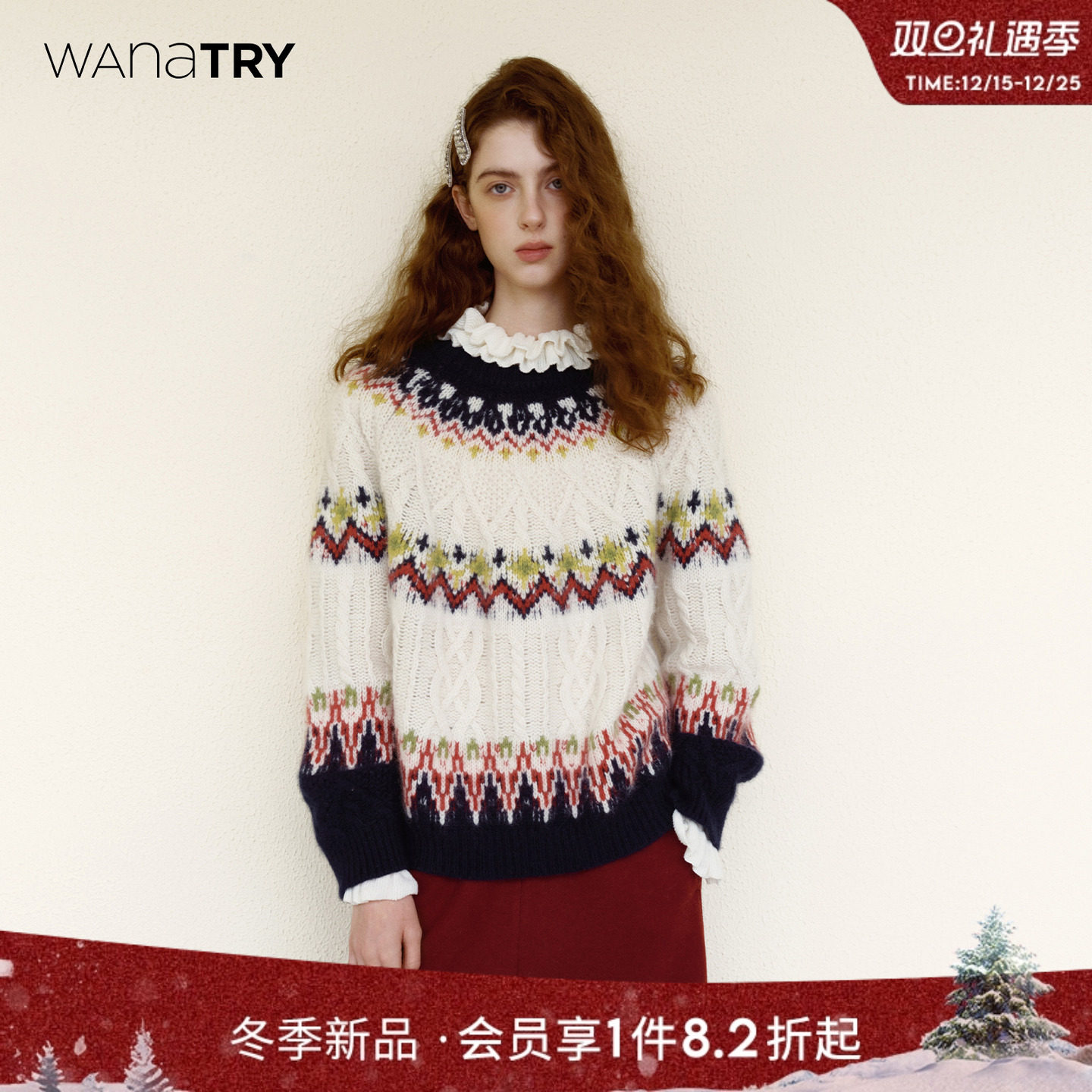 wanatry羊毛拼色费尔岛针织毛衣