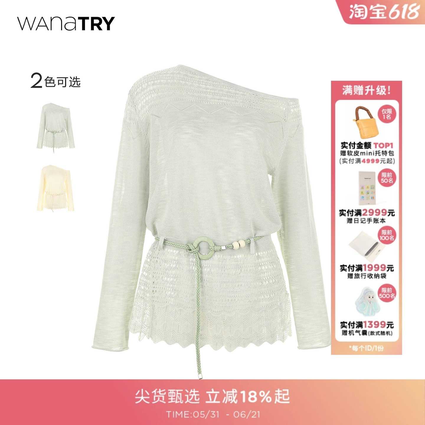 wana try精致镂空斜肩针织上衣含腰带夏季新款显瘦慵懒感气质女装