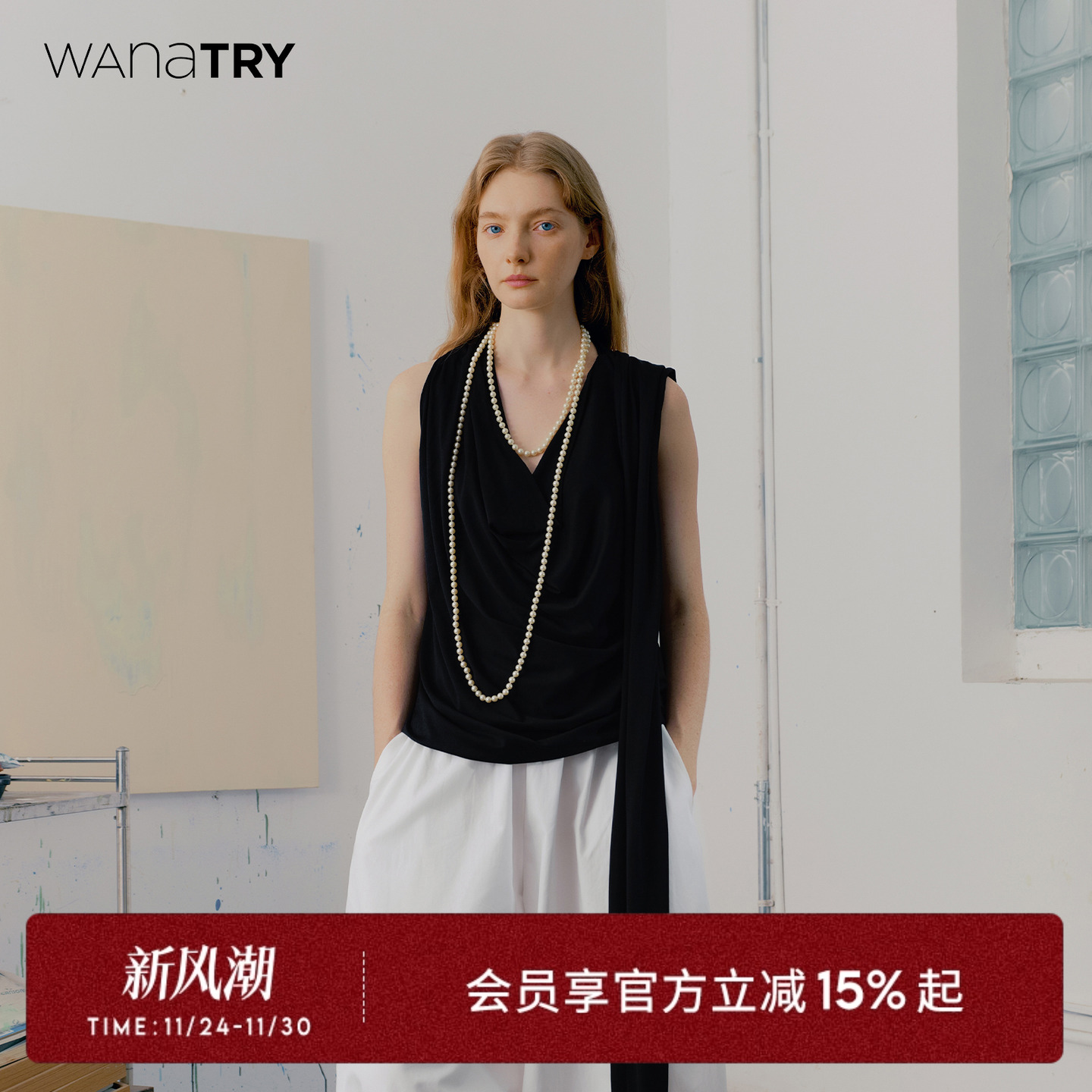 wanatry高级感荡领无袖上衣