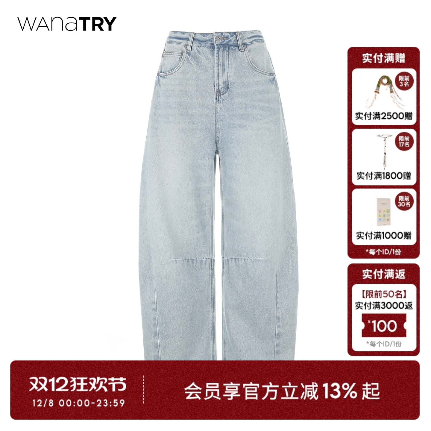 wanatry高个子松弛感廓形牛仔裤