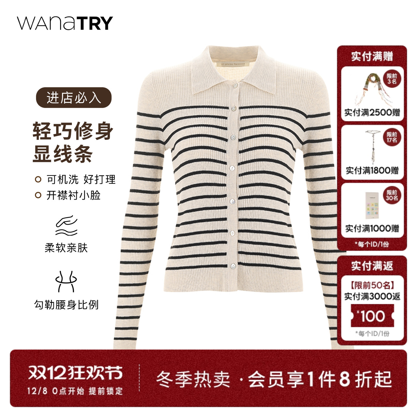 wanatry条纹修身上衣针织开衫