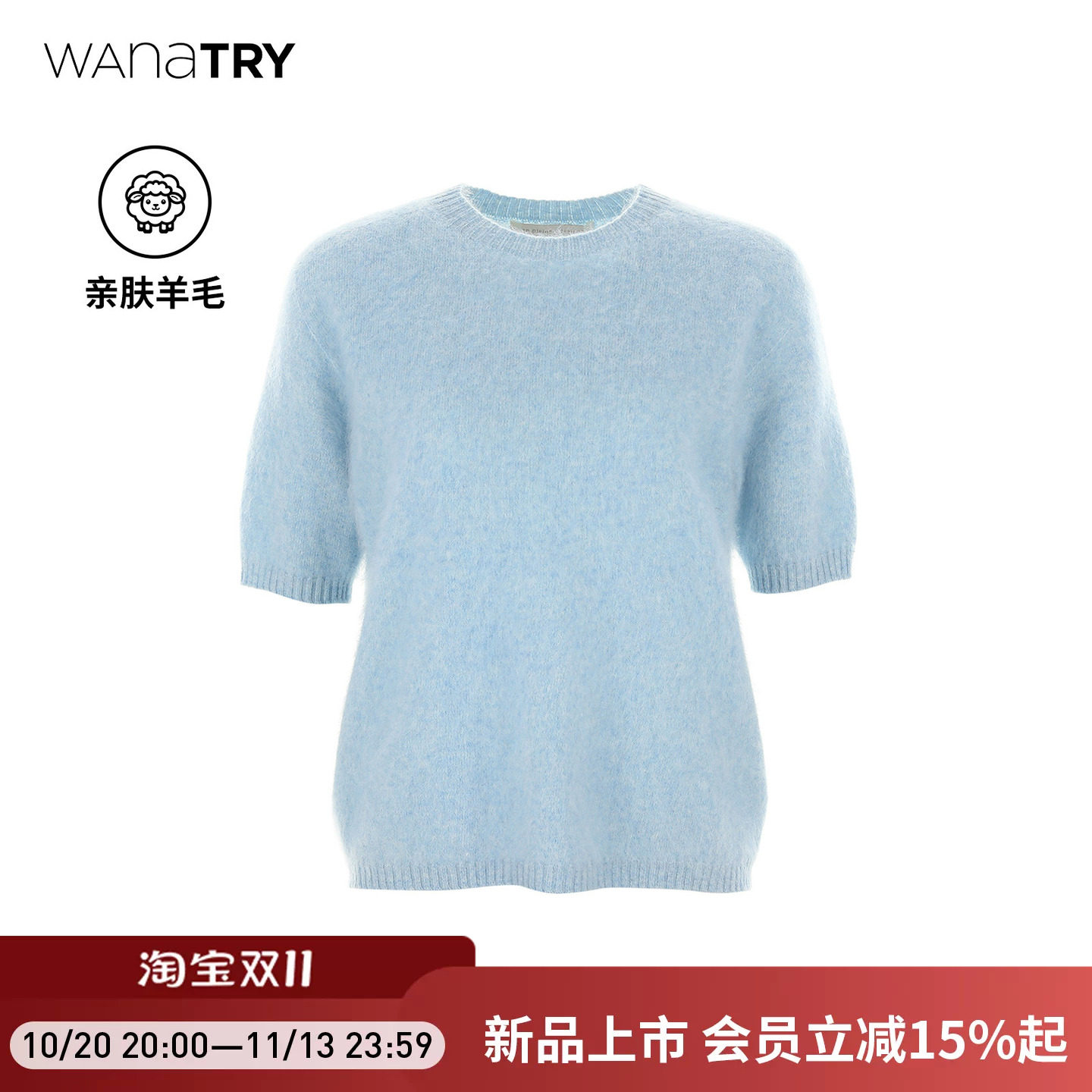 wana try桑蚕丝羊毛羊绒拉绒半袖毛衣2026秋新款内搭打底针织衫