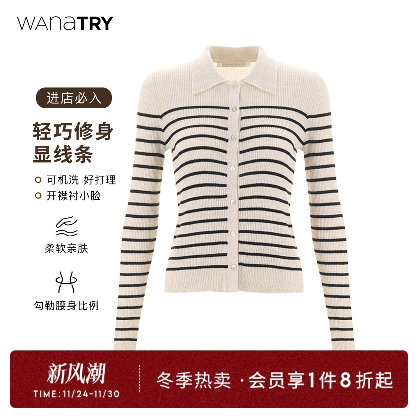 wanatry条纹修身上衣针织开衫