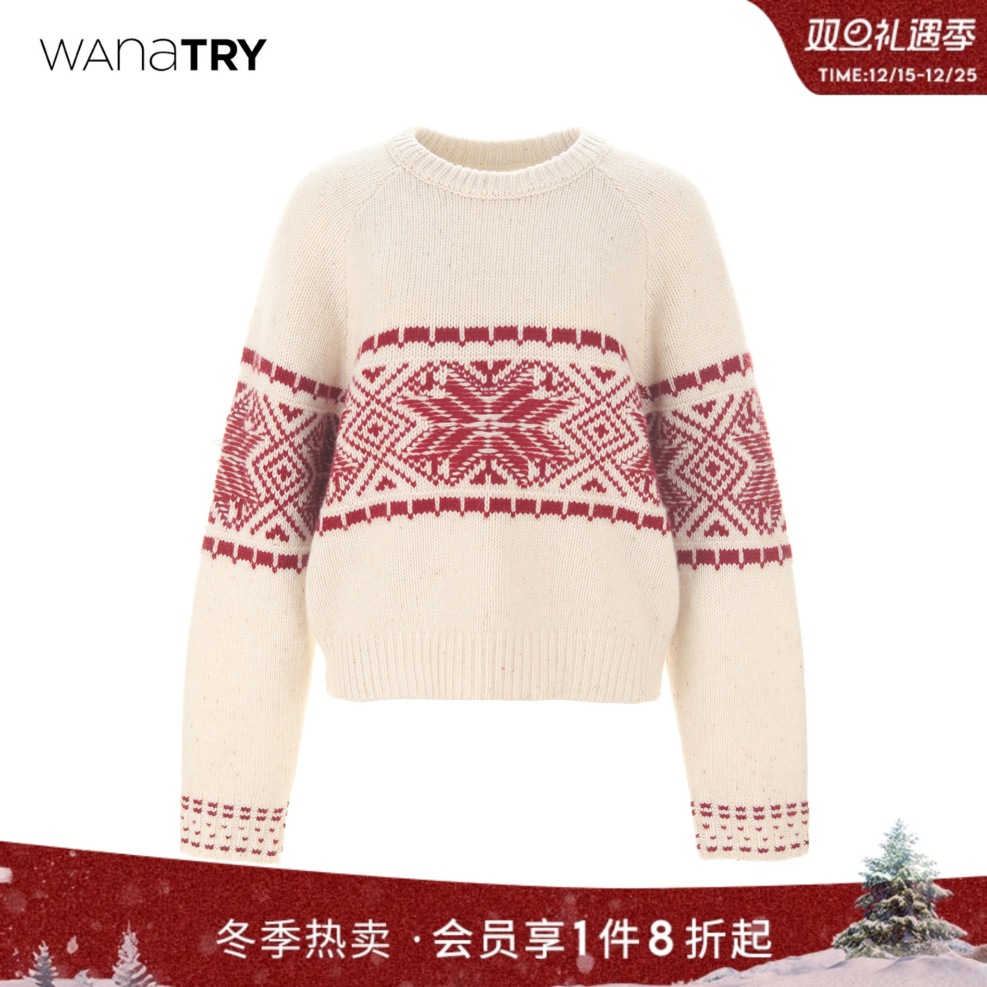 wana try绵羊毛手工感毛衣复古节日冬季流行风格新款女装圣诞上衣