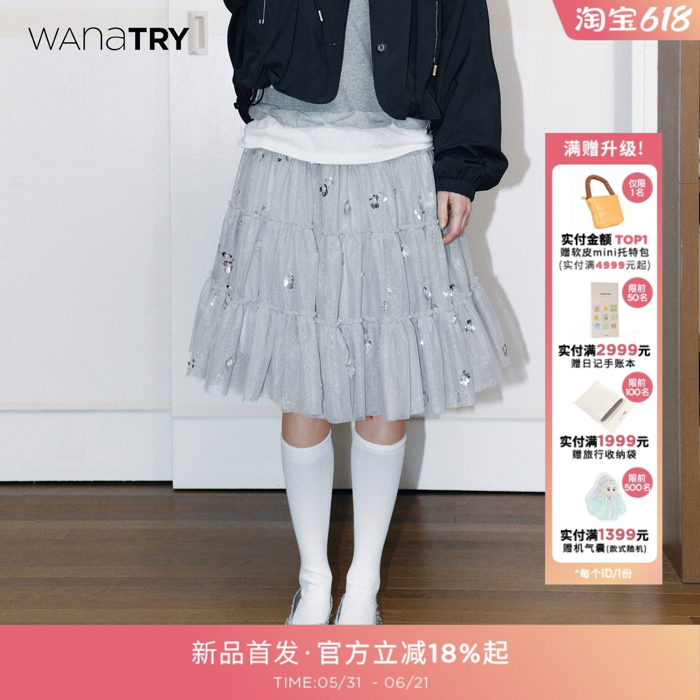 【明星同款】wana try钉珠装饰网纱仙女半裙早春新品层次感裙子女
