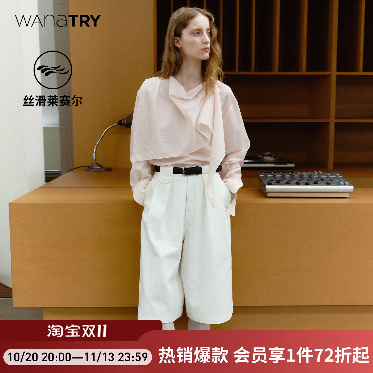 wana try莱赛尔棉白色休闲裤女26秋新款A字显瘦百搭捏褶宽松中裤