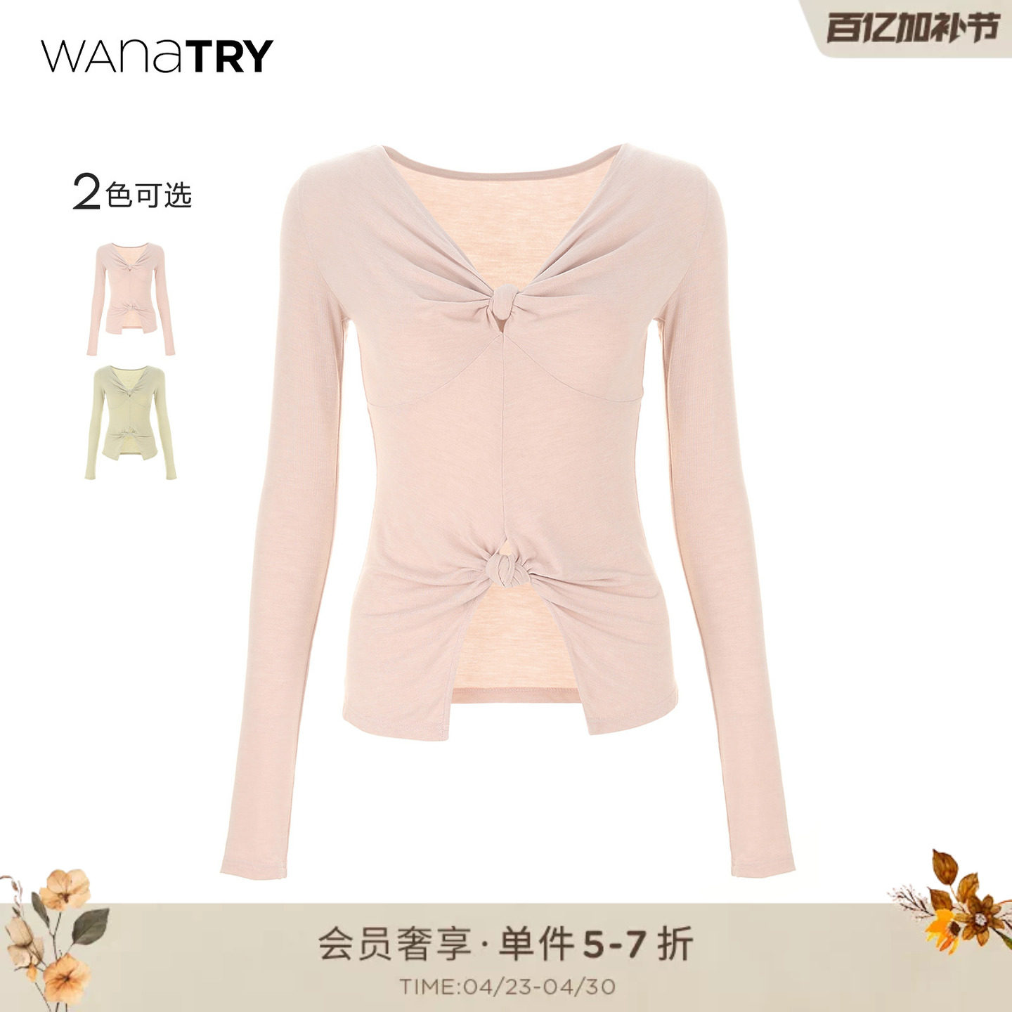 wana try胸前扭结设计感打底衫2026春季新款休闲温柔气质女款上衣