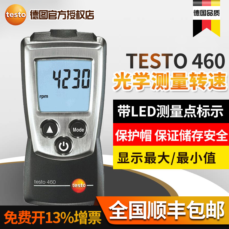 德图机械转速仪Testo非接触式