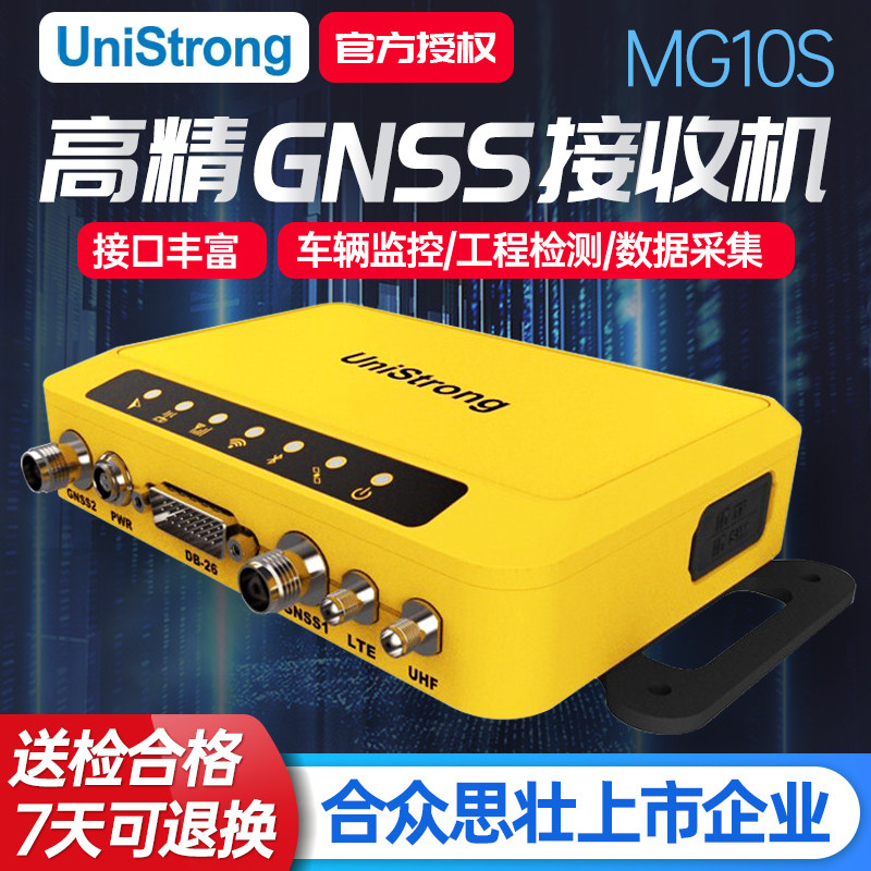 合众思壮MG10S高精度GNSS定位终端CORS基站监测接收机 机械控制