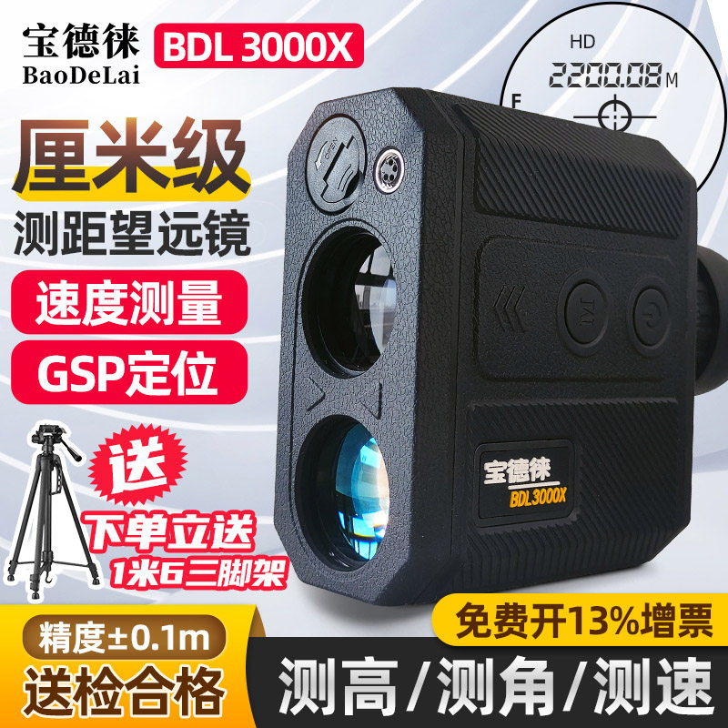 宝德徕BDL3000X激光测距仪望远镜厘米级测高测角测速户外电力林业