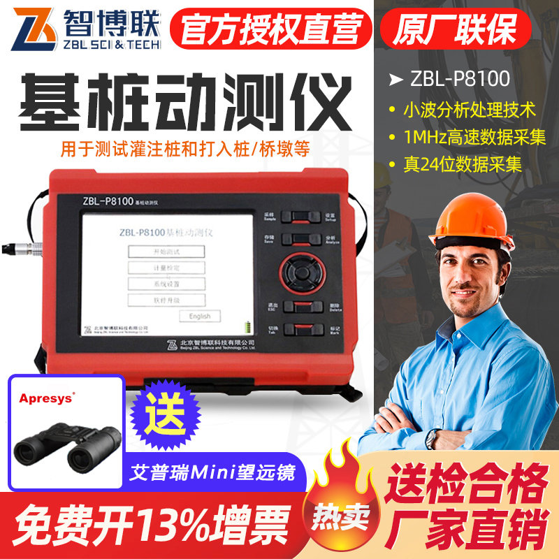 智博联ZBL-P8100/P8000基桩动测仪智能传感器低应变检测仪测桩仪在类目 五金/工具, 仪器仪表, 其它仪表仪器中 - 来自Buy2taobao.com提供专业的淘宝代购服务