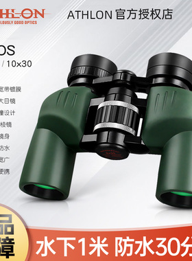 ATHLON美国艾视朗双筒望远镜NEOS高倍高清小巧便携观景旅游巡查