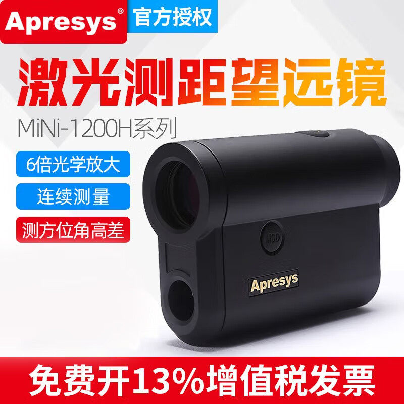 Apresys艾普瑞激光测距仪MINI1200H/1600H/1600IC测高测速望远镜