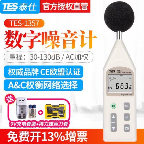 台湾噪音计可分离式声级计泰仕