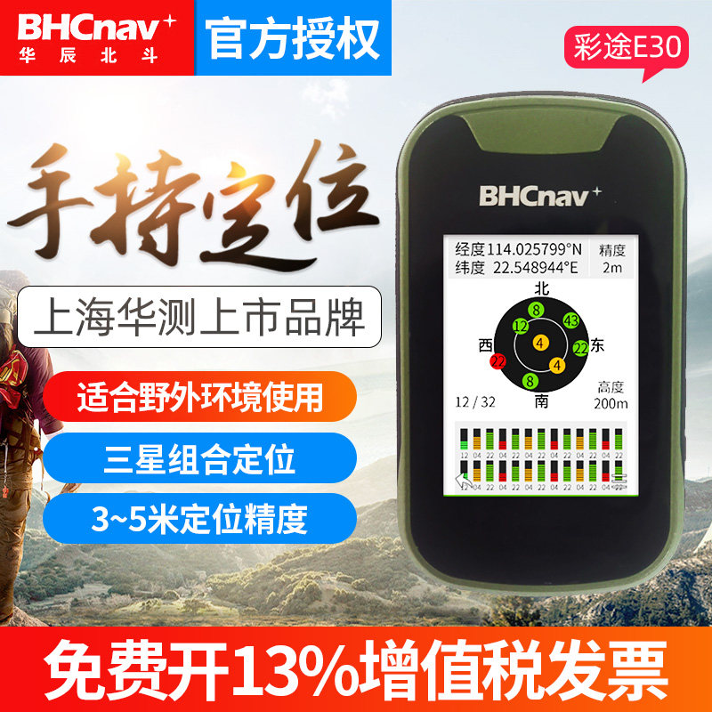 彩途E30北斗导航GPS定位仪卫星手持机面积测量仪支持三星定位系统