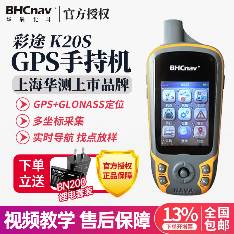彩途K20S手持GPS经纬度定位北斗导航仪户外海上船用坐标轨迹记录