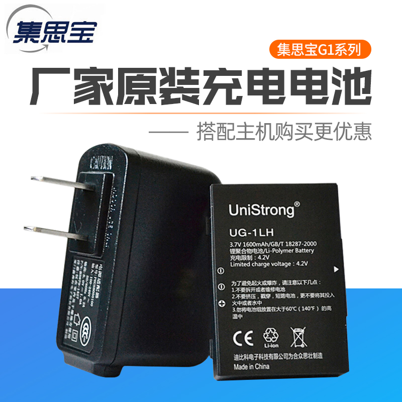 原装集思宝G1系列户外GPS手持机配套充电锂电池G120/G120BD