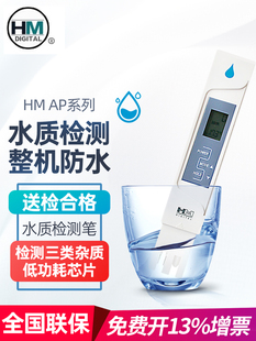 韩国Hm高精度水质测试笔电导率水质检测仪饮用Tds笔硬度计Ap-1/2