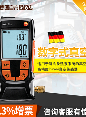 德图testo552数字式真空计真空表负压表数显式电子高精度压力计表