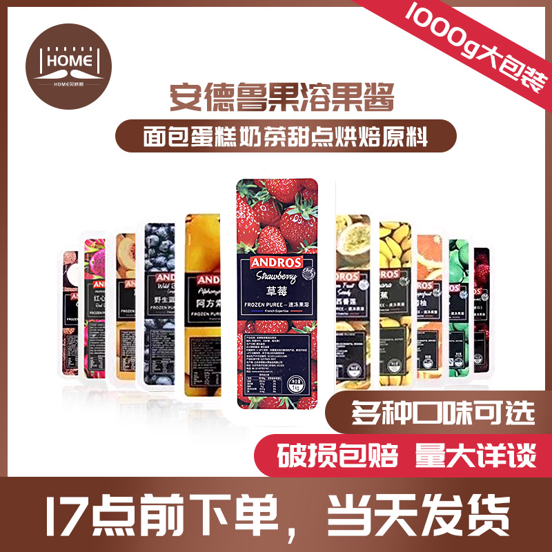安德鲁速冻果溶水蜜桃烘焙饮料