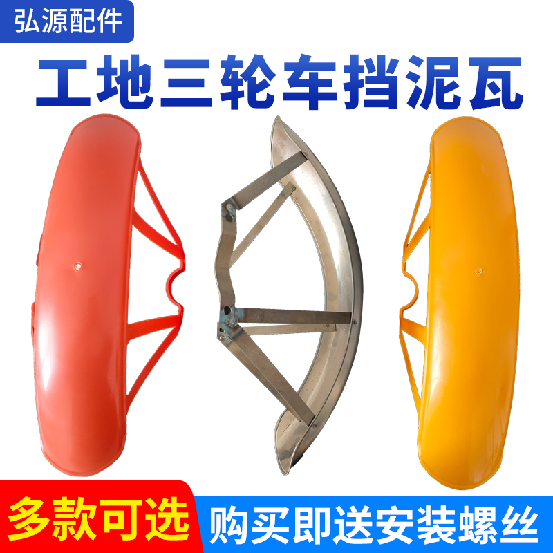 塑胶铁质挡泥瓦熟胶材质防锈