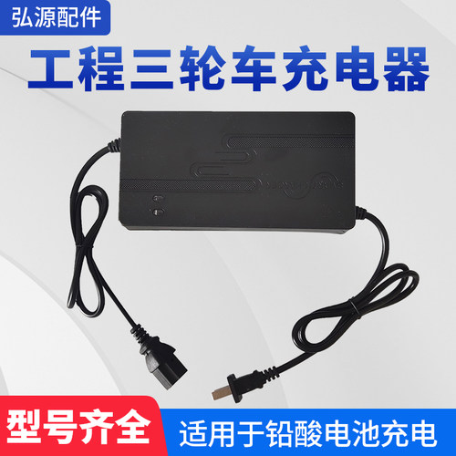工地电动三轮手推车灰斗车充电器