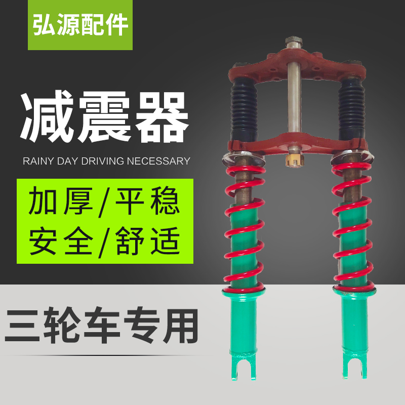 三轮车减震器电动前叉总成加粗