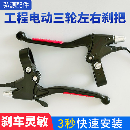 工程电动三轮车左右刹车把小骑兵