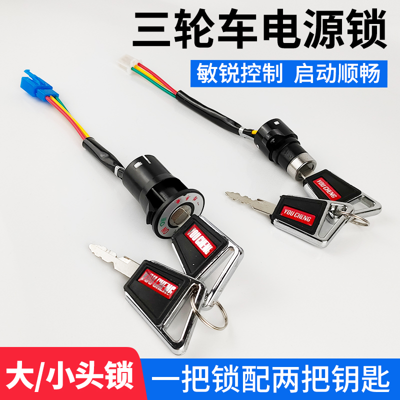 电源锁公母插头电源锁