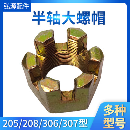 电动三轮车半轴螺帽工程车后桥螺母6205 208 306 307螺丝帽