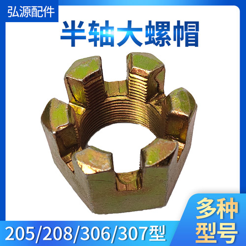 电动三轮车半轴螺丝帽