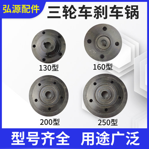 电动三轮车刹车锅 四五孔轮毂固定盘130 160 200 250型机械刹车鼓