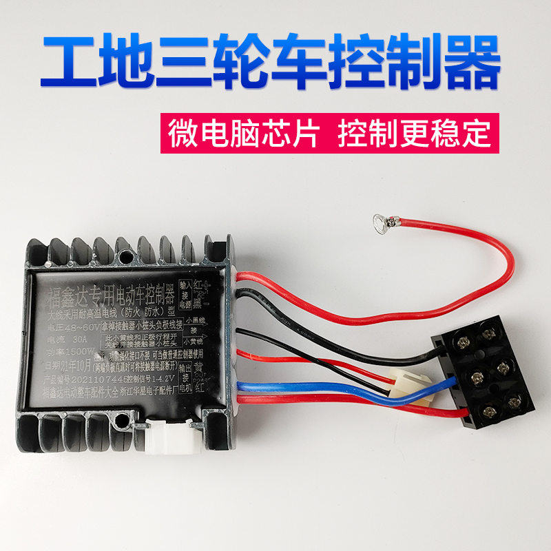 电动三轮车有刷控制器 拉坯车工程车48v60v1500w防飞车控制器配件
