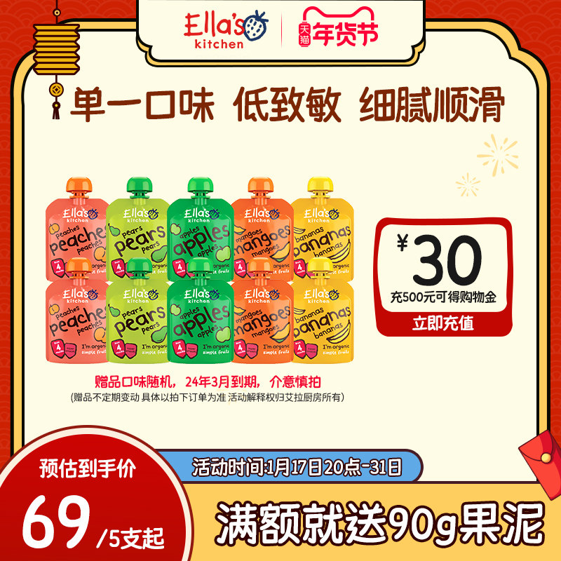 艾拉厨房水果泥无添加西梅泥欧洲进口宝宝无婴幼儿辅食泥5支装