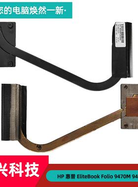 HP惠普 EliteBook Folio 9470M 9480M散热片  散热器 CPU导热铜管