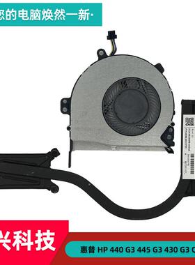 惠普HP 440 G3 445 G3 430 G3 Q96C 散热模组 内置 风扇 散热铜管