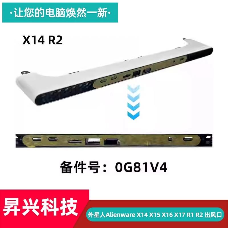 戴尔AlienwareX14R2出风口