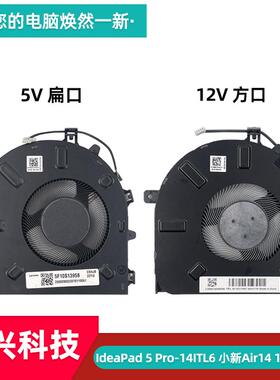 Lenovo 联想 IdeaPad 5 Pro-14ITL6 小新Air14 ARH7 14+ ACN 风扇